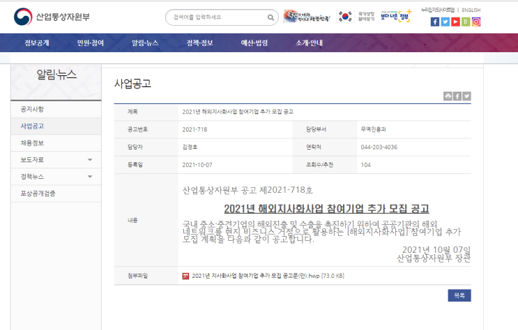 해외지사화사업 참여기업 모집 공고_산업통상자원부 해외지사화사업 참여기업 모집 공고_산업통상자원부