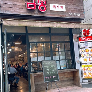 구리 짬뽕레시피 탕수육 차돌짬뽕 게살볶음밥 맛집