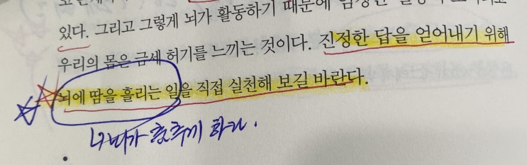 『세계 최고의 인재들은 왜 기본에 집중할까』 본깨적