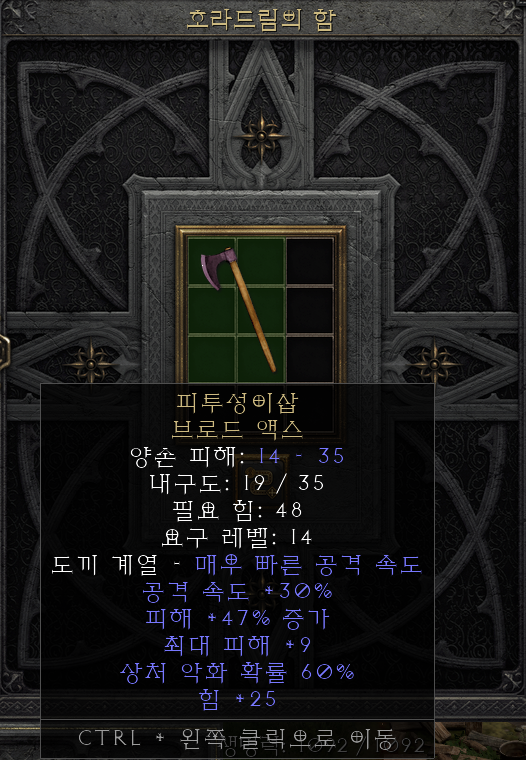  [디아2 레저렉션 득/환] 피투성이삽 브로드 액스(고어셔벌 브로드액스)