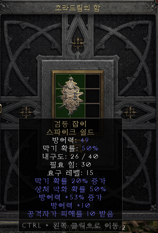  [디아2 레저렉션 득/환] 검등 잡이 스파이크 쉴드(소드백 홀드 스파이크쉴드)
