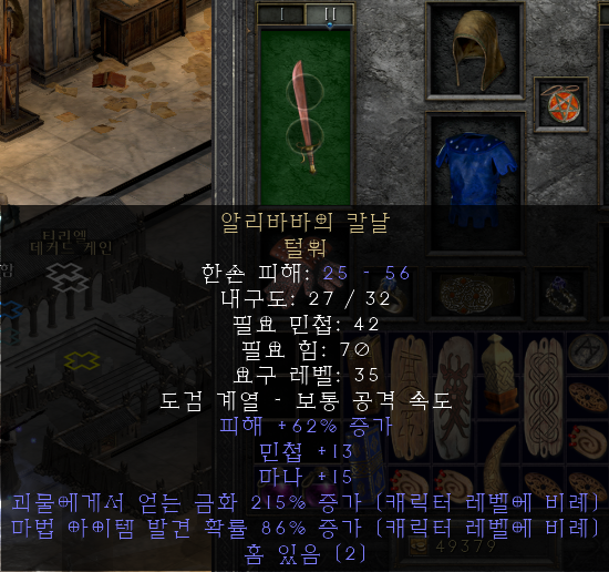  디아2 유니크 무기, 알리바바의 칼날 쓸만한가? #디아블로2 레저렉션 (삥바바, 금화/매직 아이템 발견)