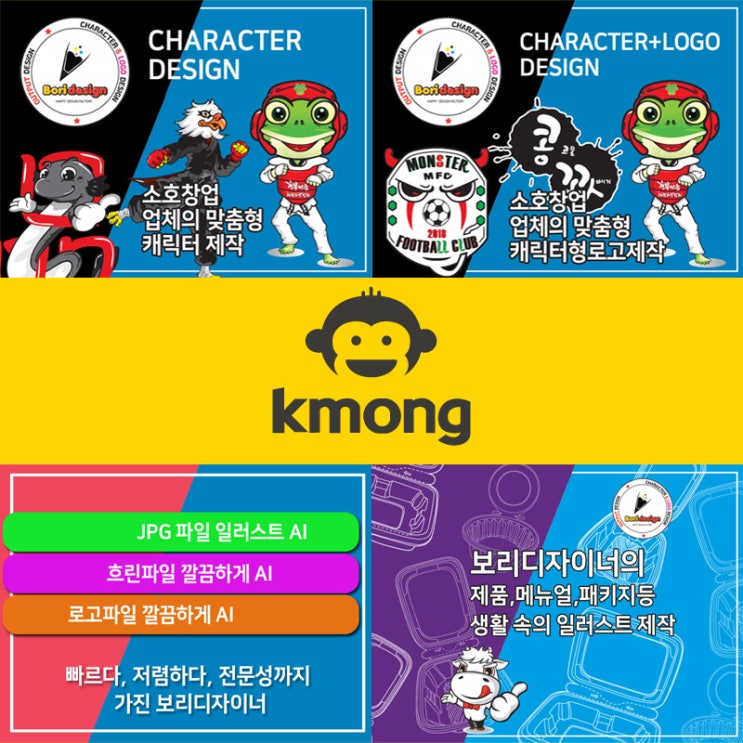  캐릭터 일러스트 전문 보리디자인