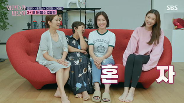 워맨스가 필요해 2회 재방송 오연수 윤유선 이경민 차예련 집 나이 결혼 배우자