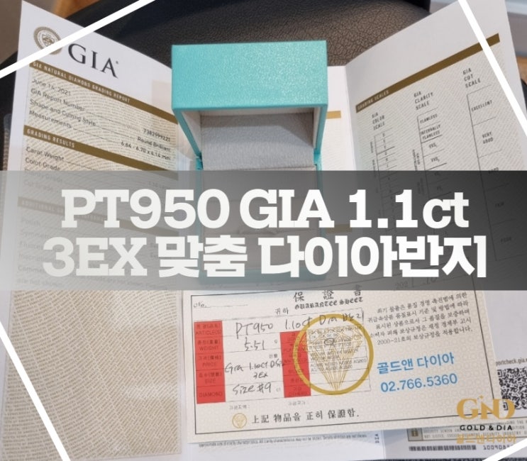  골드앤다이아, GIA  1캐럿 3EX 백금 다이아몬드 반지 맞춤 제작 매장 방문