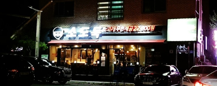  [대전/관평동] 소고기 땡길때 :: 소도둑 대전관평점