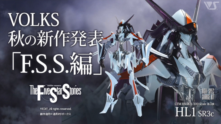  [snack] 보크스(VOLKS), 파이브 스타 스토리즈(FSS), GTM HSGK 1/100 HL1 하이레온
