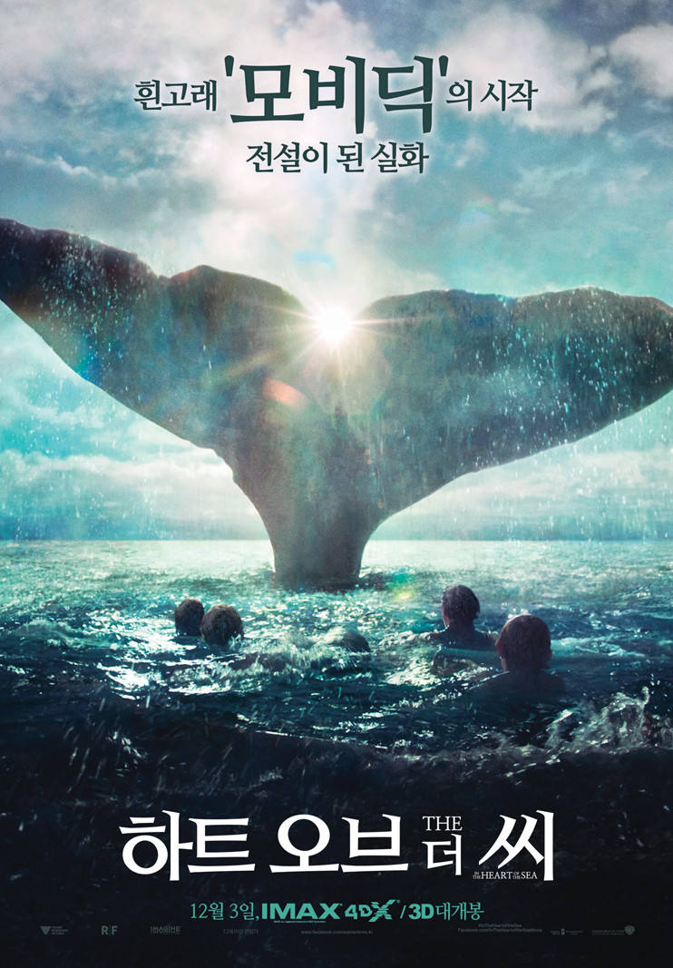  넷플릭스 영화 추천 - 하트 오브 더 씨 (In the heart of the sea)