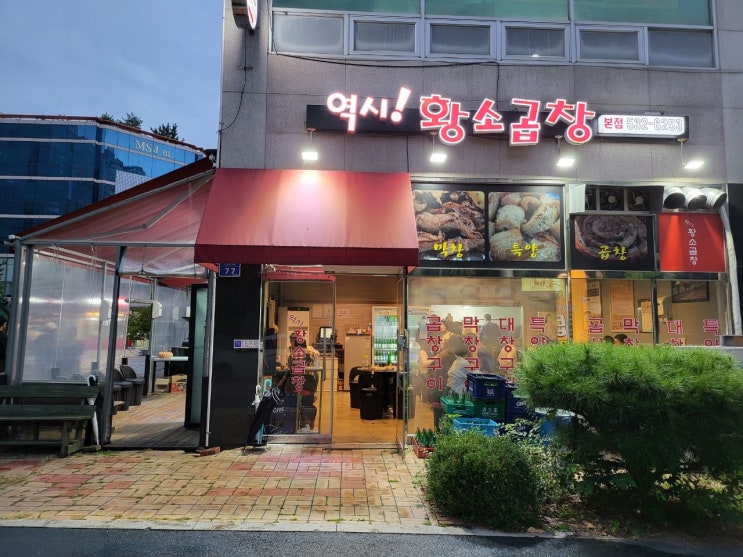  아산역 근처 곱창집 역시!황소곱창