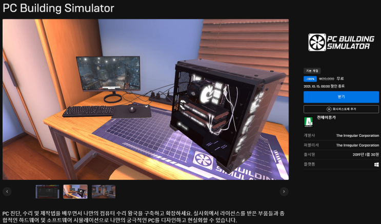 PC Building Simulator 무료 - 에픽게임즈