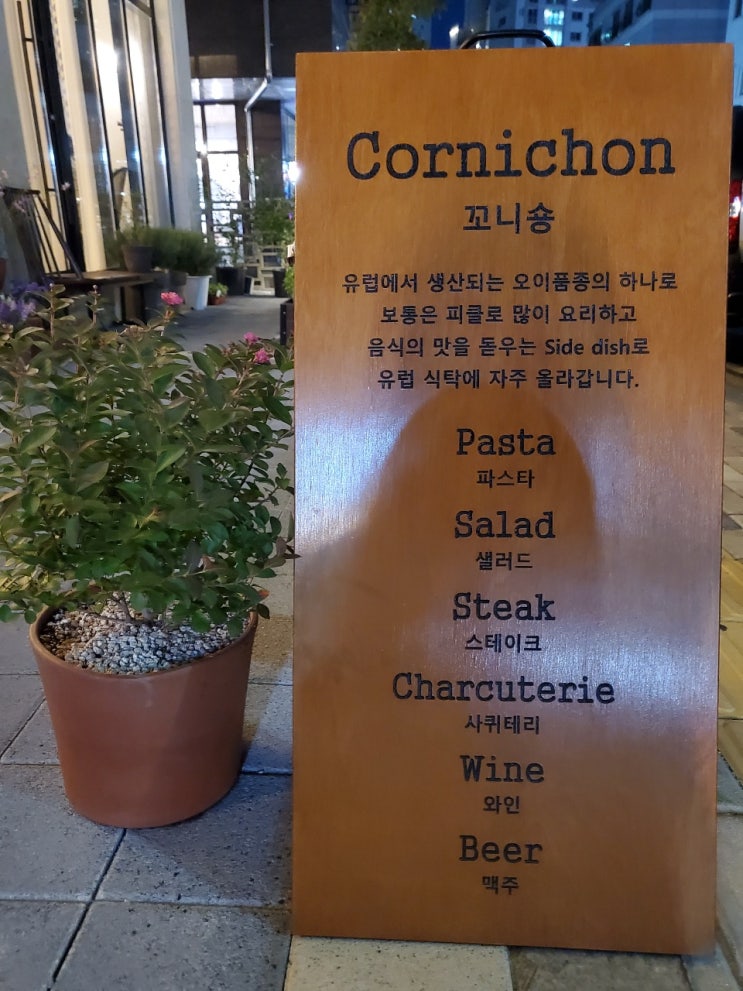  구디맘 블로그 - 불당동맛집 “꼬니숑” 맛집 추천