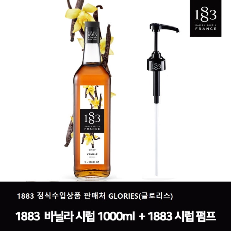 인기있는 트렌드커피 1883 바닐라 시럽 1L + 1883 정품 시럽펌프 ···