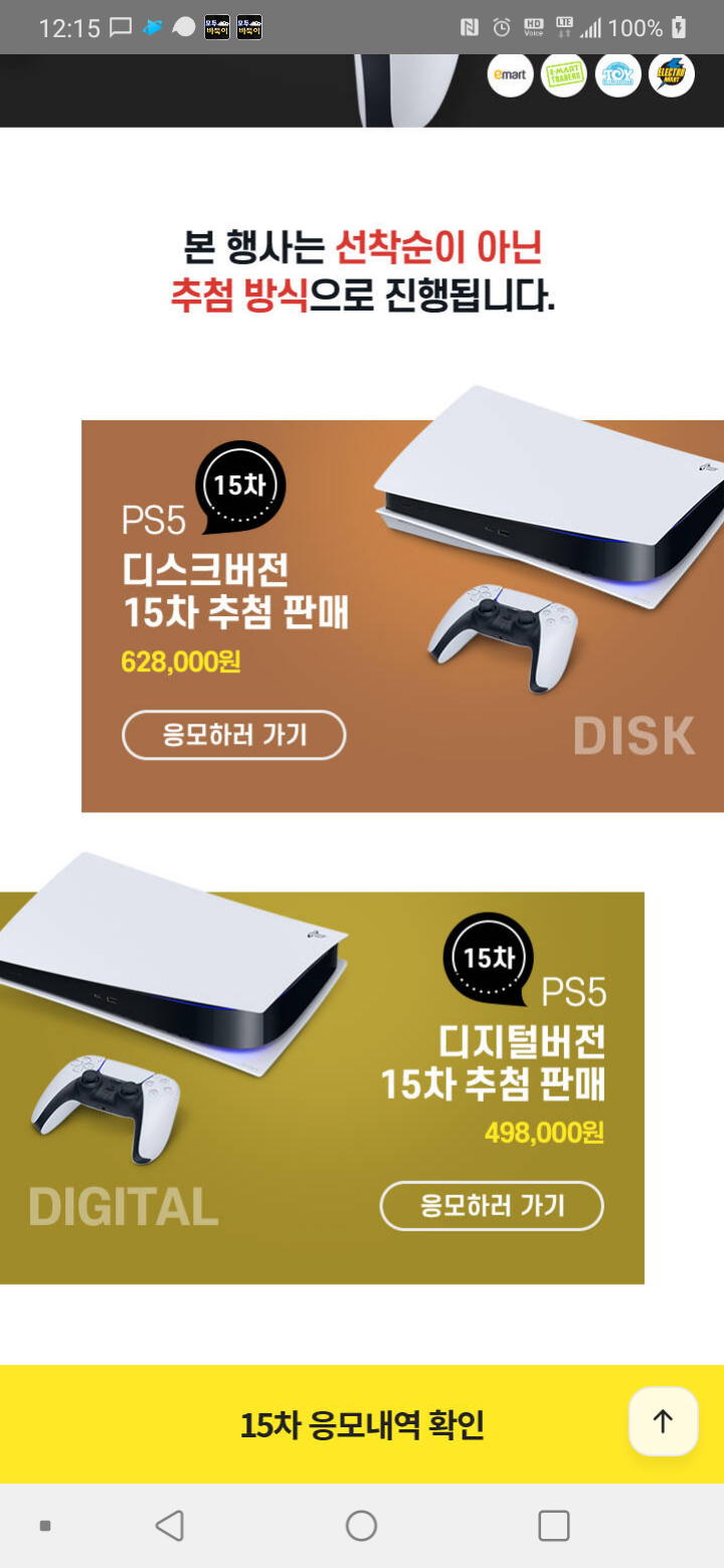 ps5 15차 이마트 추첨 ps5 15차 이마트 추첨