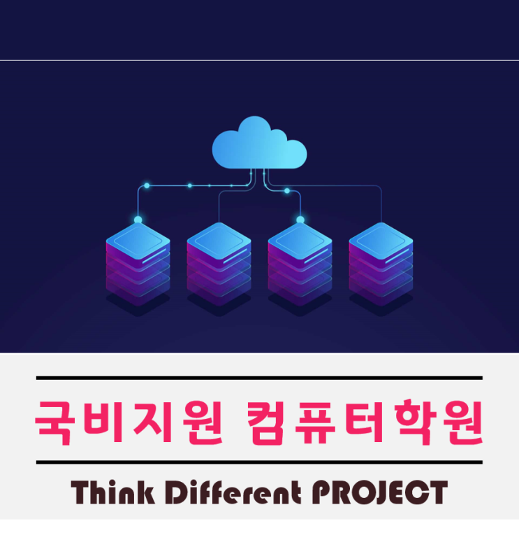  국비지원컴퓨터학원 전화가 자꾸오는 이유