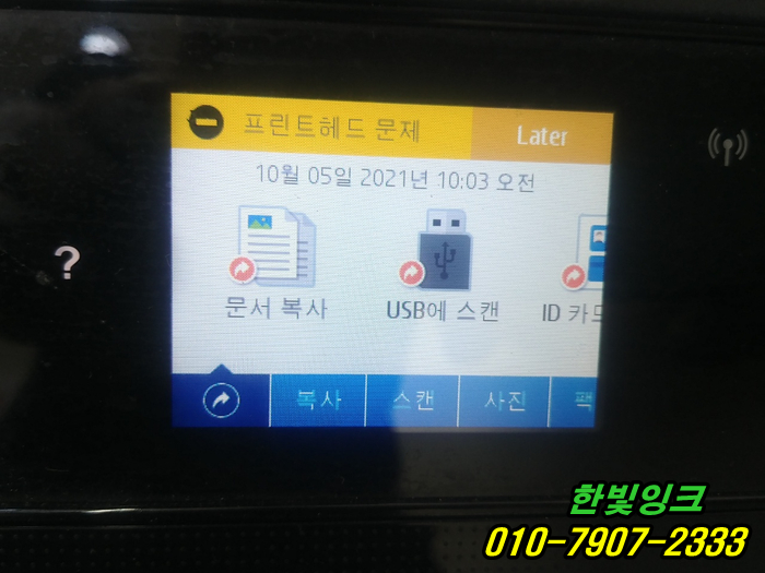 HP오피스젯8715 ,hp8710 무한잉크 프린터수리 ( 시흥 은행동 은계지구  출장 방문 누락헤드 교체 설치)