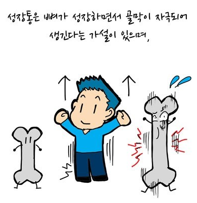 잊을만하면 새벽에 찾아오는 그놈의 '성장통'