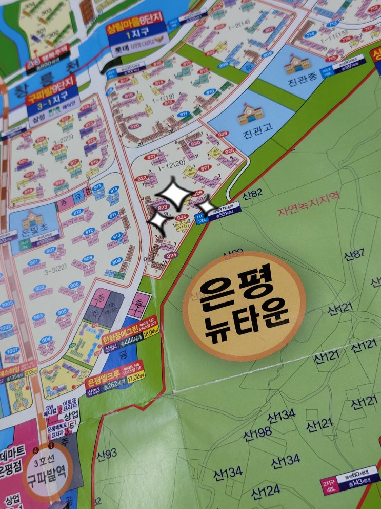  은평뉴타운매매/은평뉴타운아파트매매/롯데캐슬 역세권 41평형-13억
