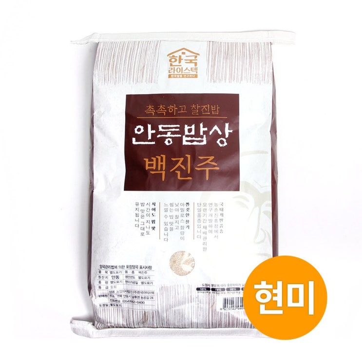 핵가성비 좋은 참쌀닷컴 2020년산 촉촉하고 찰진밥 안동밥상 백진주쌀 백미/현미 10kg, 현미 좋아요 핵가성비 좋은 참쌀닷컴 2020년산 촉촉하고 찰진밥 안동밥상 백진주쌀 백미/현미 10kg, 현미 좋아요
