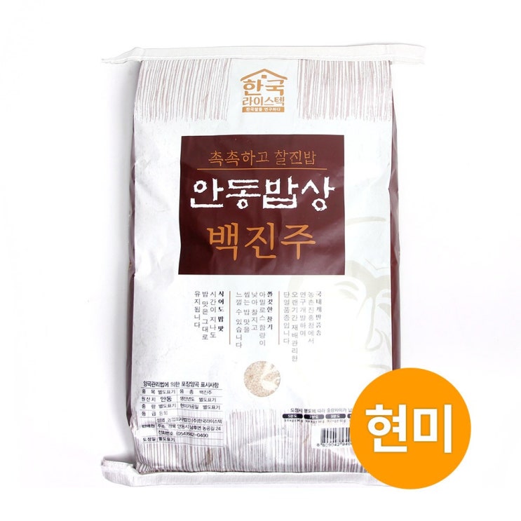 핵가성비 좋은 참쌀닷컴 2020년산 촉촉하고 찰진밥 안동밥상 백진주쌀 백미/현미 10kg, 현미 좋아요