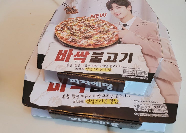  울산 피자에땅 퐁듀세트 또 머끼