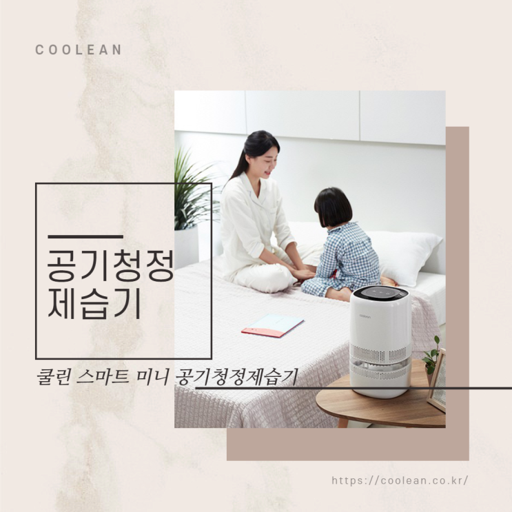쿨린 공기청정기 자연을 담았습니다. 쿨린 공기청정기 자연을 담았습니다.