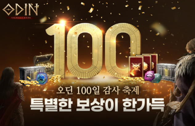  '오딘: 발할라 라이징', 출시 100일 기념 감사전 실시