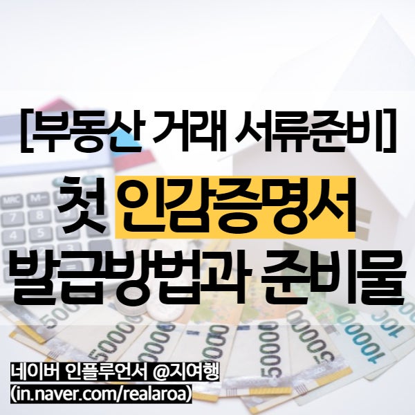 첫 인감증명서 준비 - 인터넷발급 무인발급기 불가, 주민센터로!