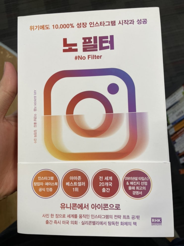  노 필터 - 인스타그램 창업이야기