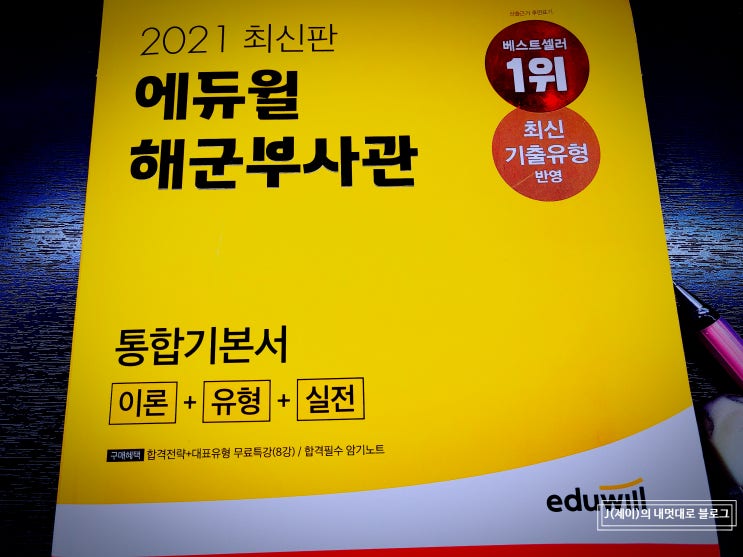  해군부사관시험 모집 단기간 공부법 !!