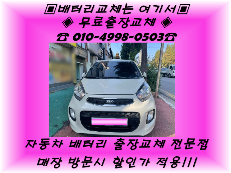  탑동배터리 올뉴모닝밧데리 무료출장교체_GB40AL