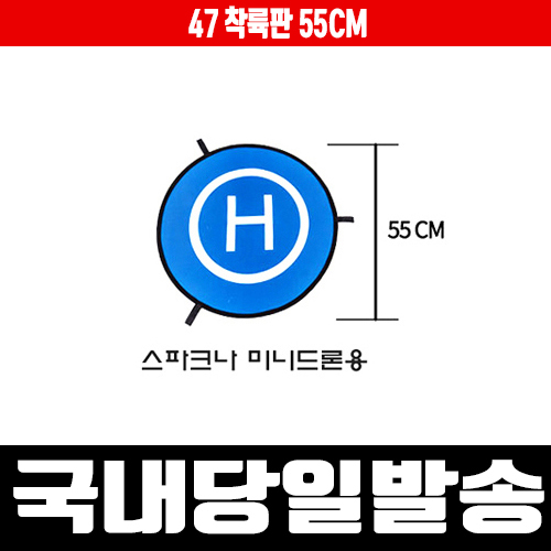잘나가는 매빅미니 1 미니2 모음 악세사리 파우치 부품 모음, 47 착륙판 55CM ··· 잘나가는 매빅미니 1 미니2 모음 악세사리 파우치 부품 모음, 47 착륙판 55CM ···
