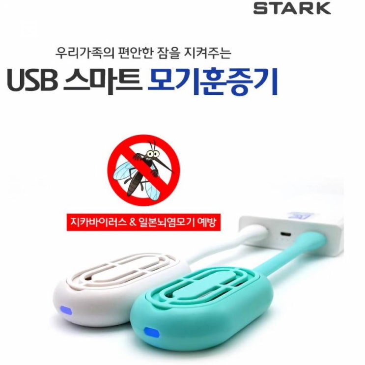 많이 팔린 스타크 USB 스마트 전자모기향 훈증기, 화이트 추천합니다
