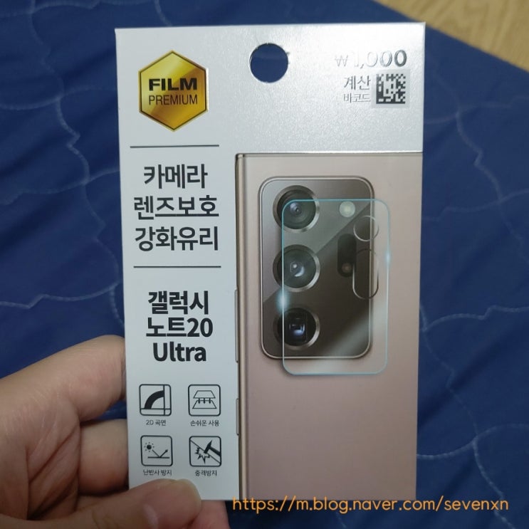  다이소 노트20울트라 렌즈보호 강화유리