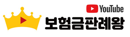  (유391) 보험가입시 직업 허위 기재후 고액보험료 납입 12일만에 농약 제초제 음용, 자살 보험금은 면책여부(대구고법 2009나8681)