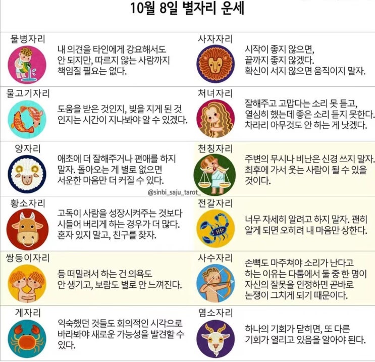 2021년 10월 08일 오늘의 운세 ! 띠별운세 ! 별자리운세!