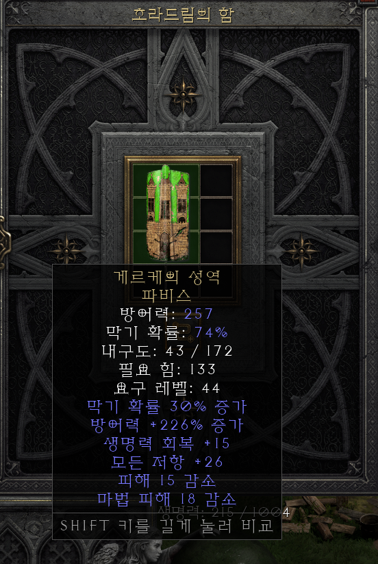  [디아2 레저렉션 득/환] 게리크게의 성역 파비스(게르크의 생츄어리 퍼비스)
