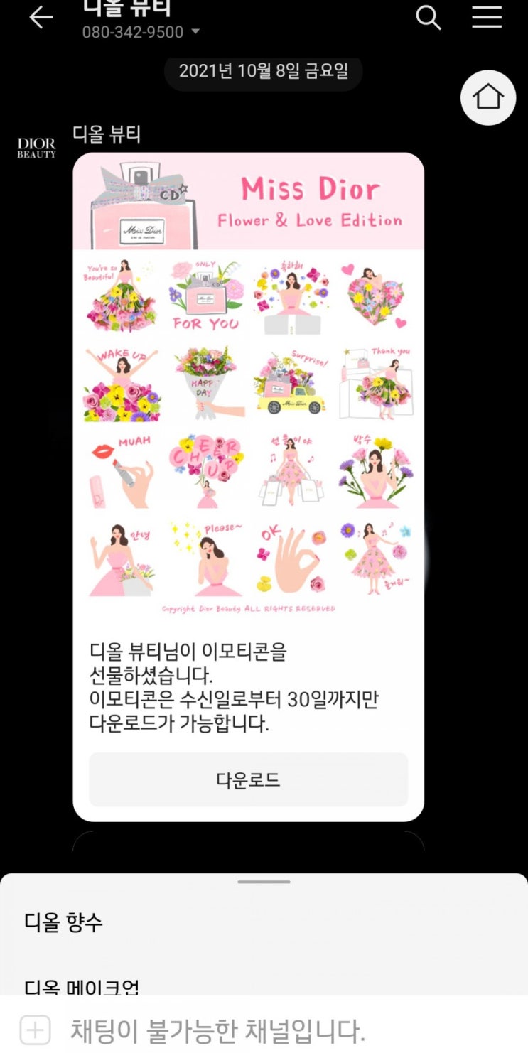  너무 이쁜 카카오톡 무료이모티콘 빨리받으세여