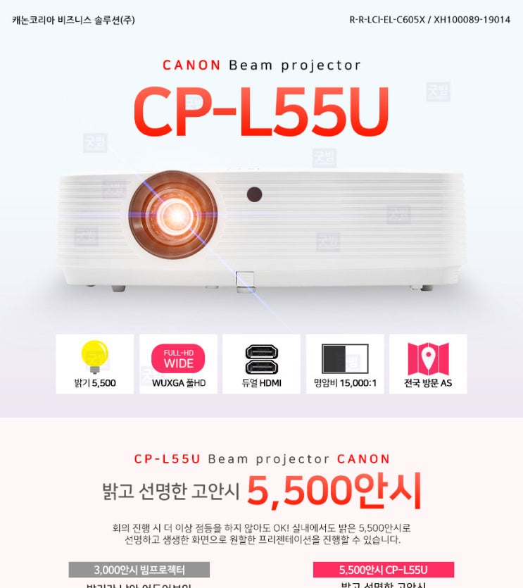 캐논 CP-L55U 빔프로젝터 특가판매 /투사거리표
