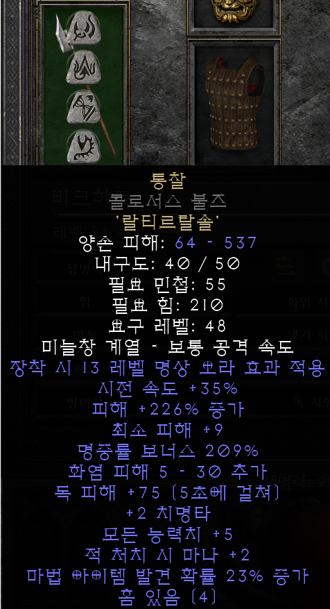 디아2 용병 무기 추천 디아블로2 레저렉션 무공 통찰 죽숨 순종 제작법 : 네이버 블로그 디아2 용병 무기 추천 디아블로2 레저렉션 무공 통찰 죽숨 순종 제작법 : 네이버 블로그