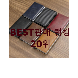  품질보증 포켓지갑 탑20 순위 신뢰가 가네요