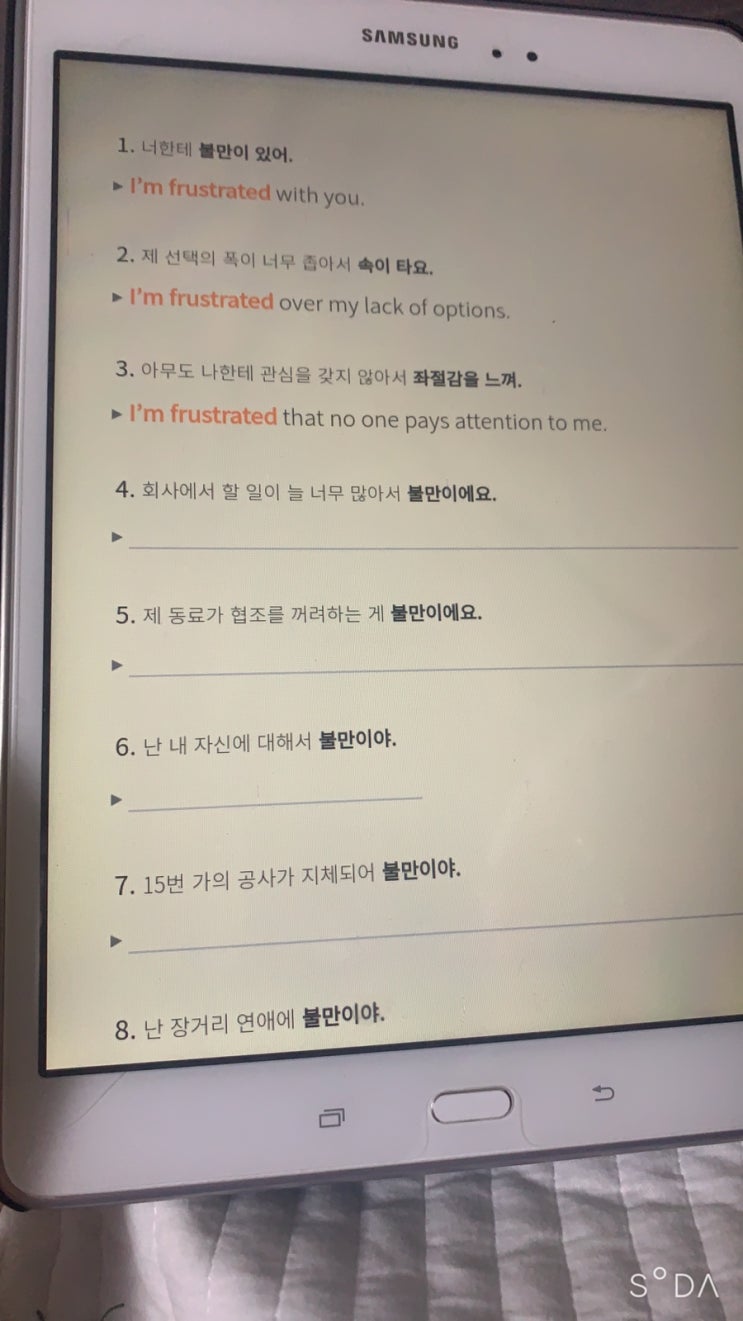  [1일1영어] 21.10.08_I’m frustrated~