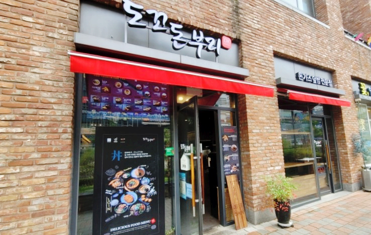  광교아브뉴프랑 돈까스맛집 도꼬돈부리