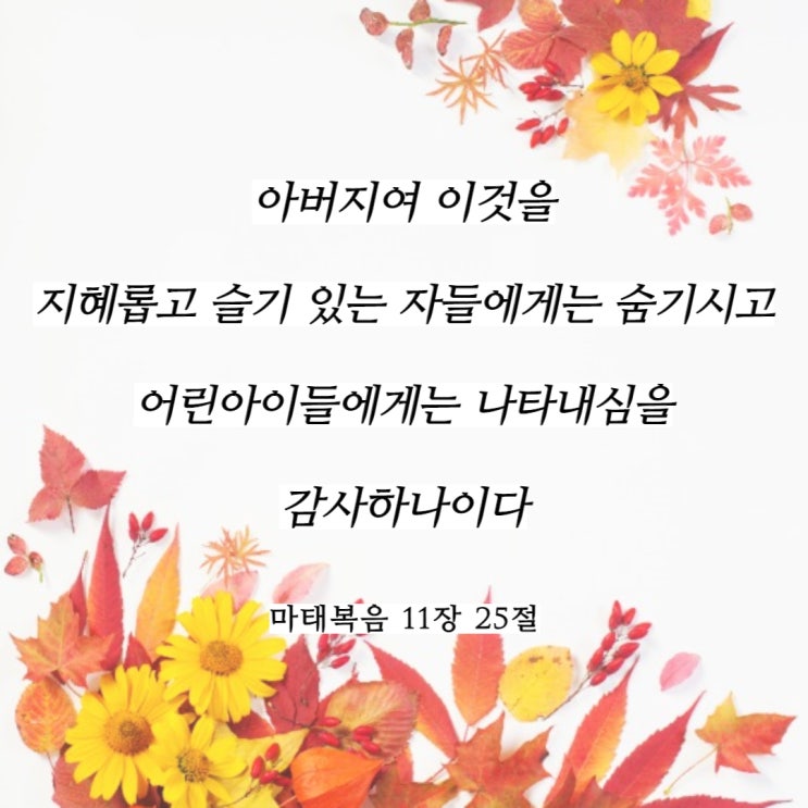  하나님의 진리가 역사할 때