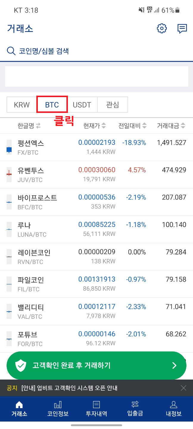 업비트 비트코인 하는법 : btc마켓 거래방법 : 네이버 블로그