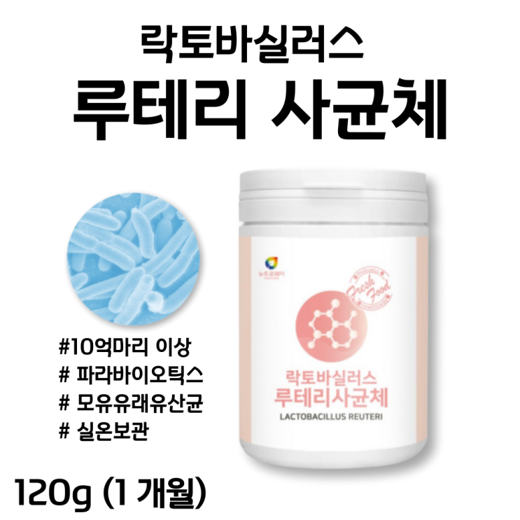 많이 찾는 락토바실러스 루테리 유산균사균체 파라바이오틱스 5세대 유산균 사균 10억 보장 추천합니다 많이 찾는 락토바실러스 루테리 유산균사균체 파라바이오틱스 5세대 유산균 사균 10억 보장 추천합니다