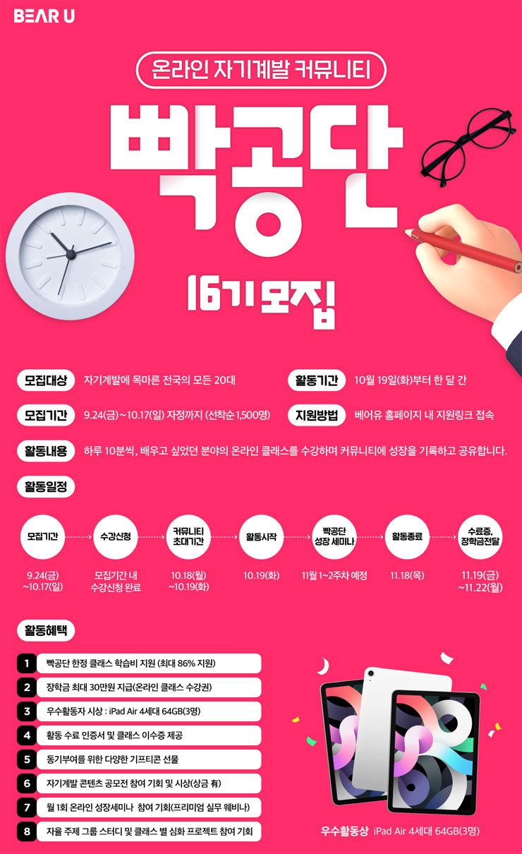 [대학생 대외활동] 하루 10분으로 만드는 나만의 커리어 스킬! 빡공단 16기 모집