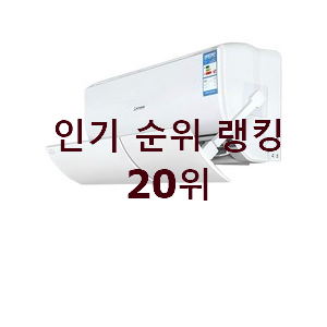  후기로대박난 에어컨바람막이 상품 베스트