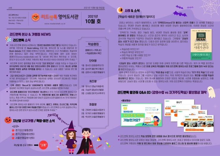  리드앤톡 2021년 10월 뉴스 레터