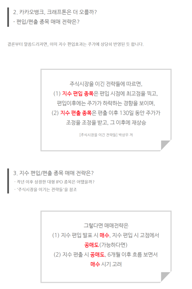  (211008-투자전략) 차익거래#2-지수편입/편출 매매전략('21.12월 정기 변경)
