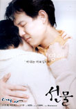  선물 Last Present (2001)  시나리오